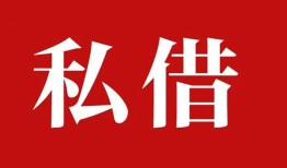 成都23空放私借民间借贷-成都23短借私人-成都23线下贷款