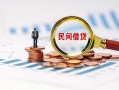 成都23个人空放联系方式-成都23哪里可以借钱-成都23短拆垫资