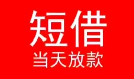成都23私人正规借贷-成都23信用贷款办理-成都23个人上门小额贷款