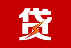 成都23急用钱找我-成都23私借短借-成都23私人抵押贷款