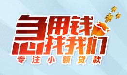 成都23短借公证-成都23民间借贷无视黑白-成都23民间借贷款