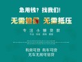 成都23私人借贷放款-成都23贷款私借空放-成都23个人私借