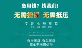 成都23私人借贷放款-成都23贷款私借空放-成都23个人私借