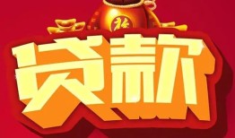 成都23小额空放-成都23空借放款-成都23私人装修贷款