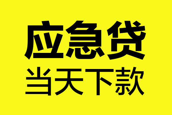成都23民间短借