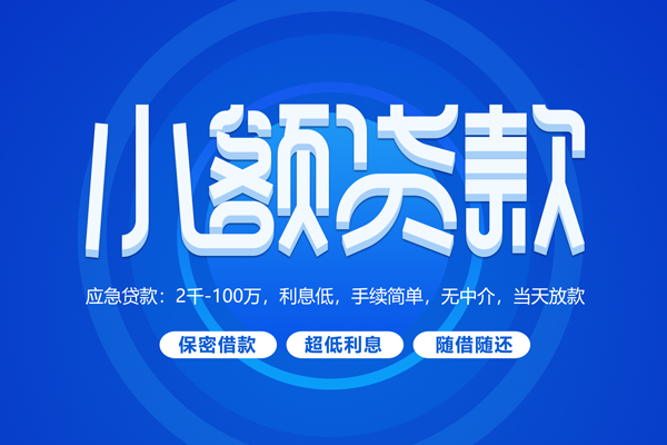 成都23贷款公司电话号码
