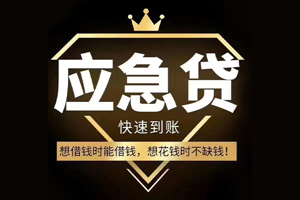 成都2324小时上门放款