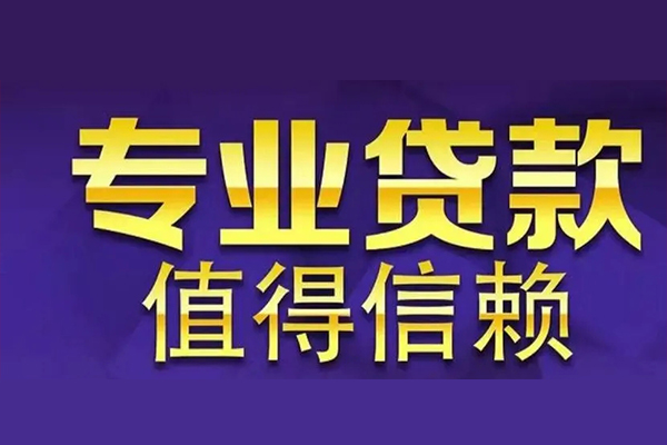 成都23短期空放小额贷款