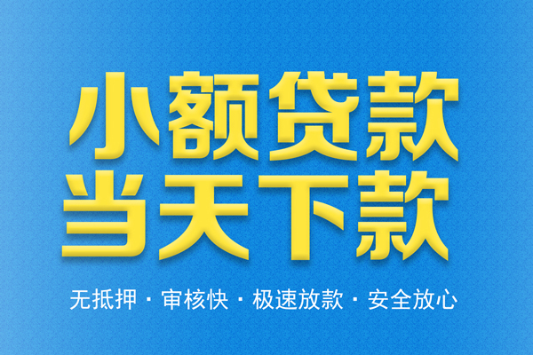 成都23私人借钱当天拿钱