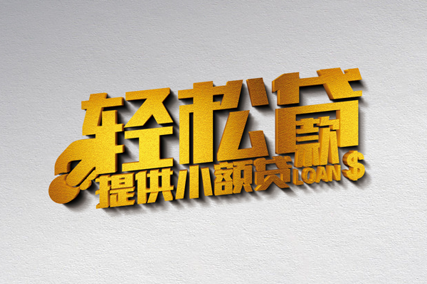 成都23靠谱个人借钱
